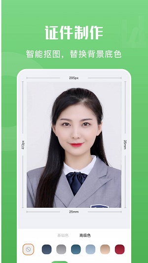 证件照随身拍图1