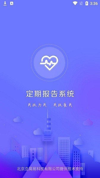 定期报告系统截图1