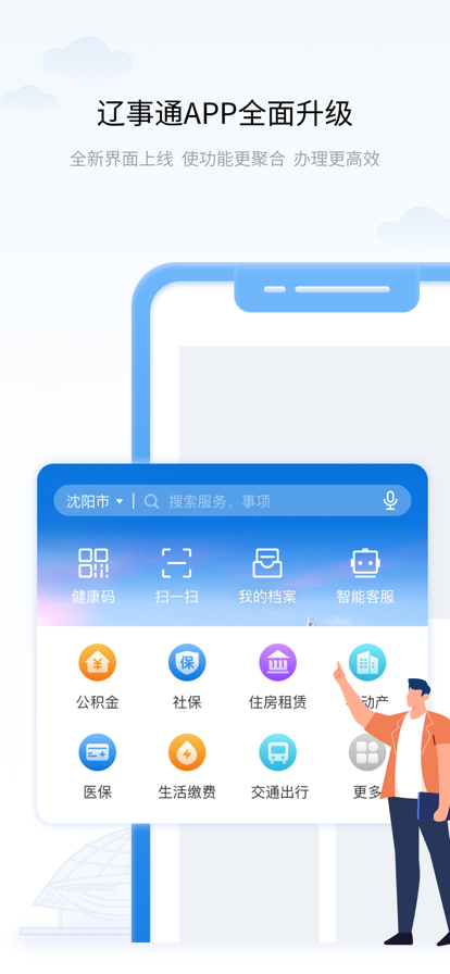 辽事通e大连app官方最新版第2张截图