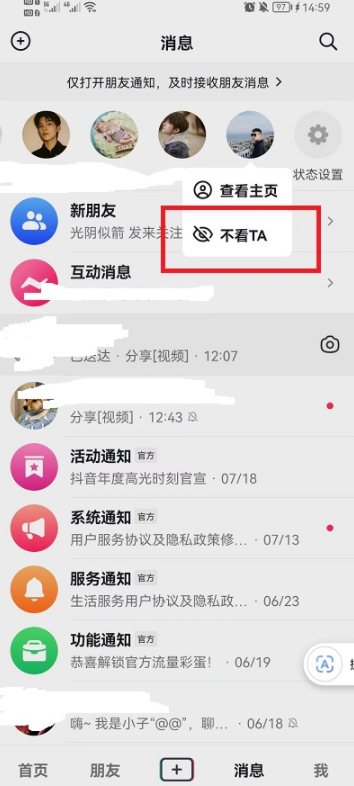 抖音消息最上面那一排好友排序是什么意思抖音消息上面一排人怎么关掉