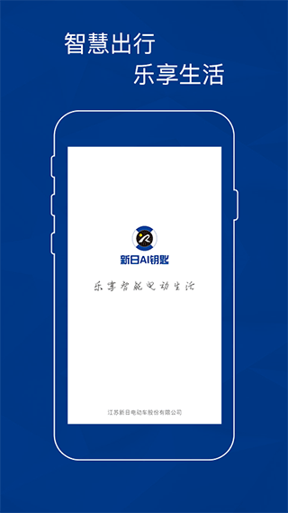 新日ai钥匙app安卓版