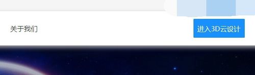 三维家3d云设计软件的简单使用教程