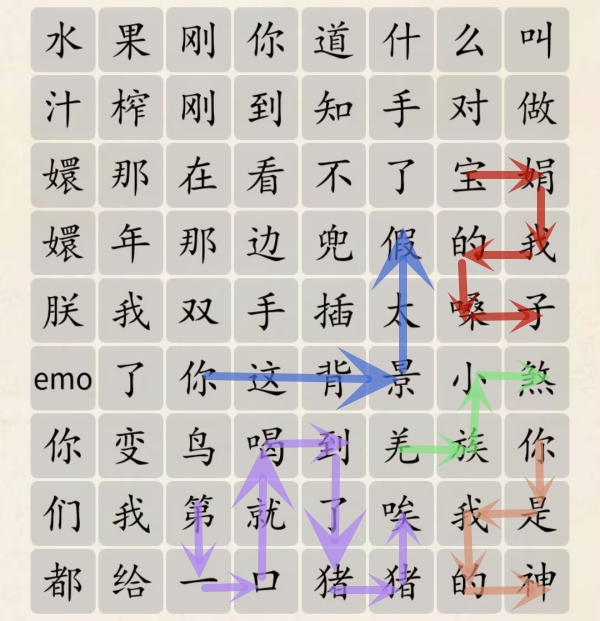 超级达人连接热梗通关攻略