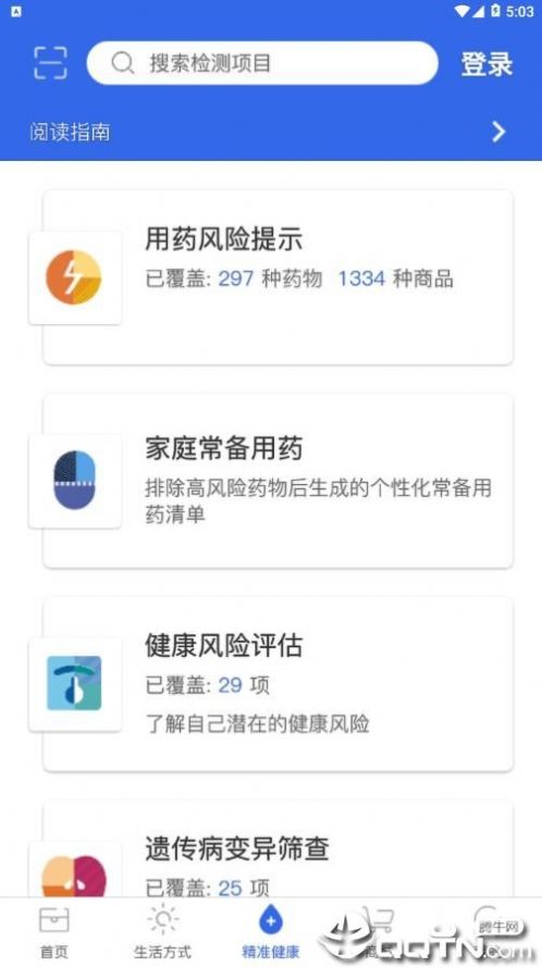 基因宝基因检测app官方新版本下载截图1