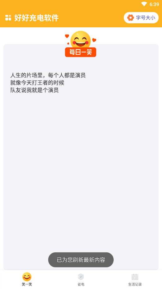 好好充电图2