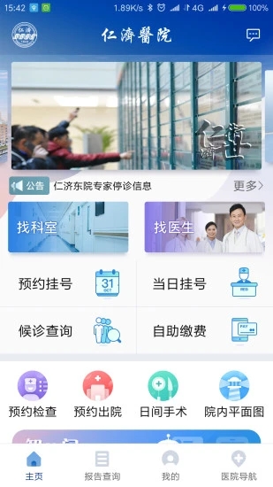 上海仁济医院截图5