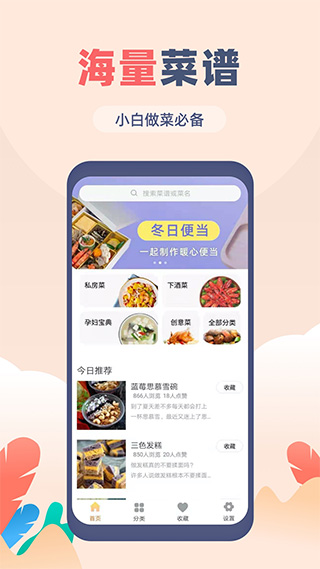 菜谱大全觅见最新版截图4