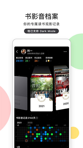 豆瓣小组客户端图2
