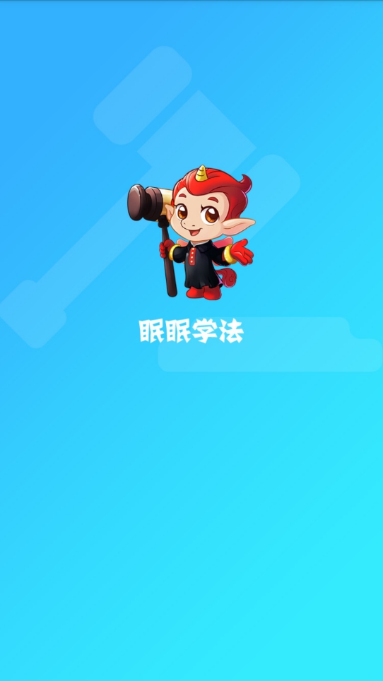睡眠学法截图4