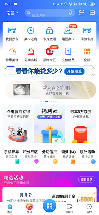 买单吧app