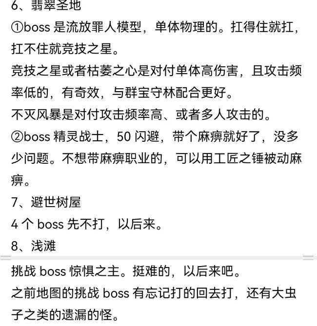 地下城堡3：魂之诗图二十二伊瑟瑞尔20年后攻略大全