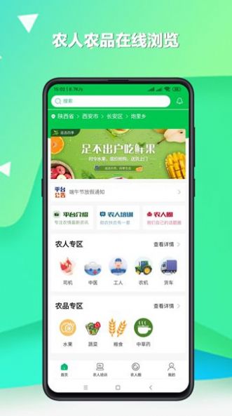 兴新向农截图2