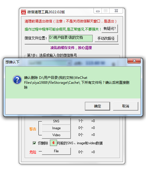 微信清理工具图2