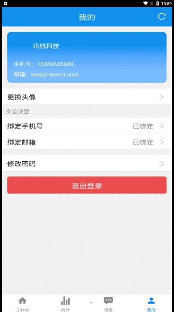 讯航CRM手机版截图3