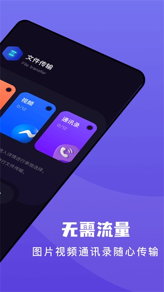 传输助手软件截图2