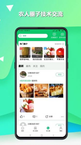 兴新向农截图4