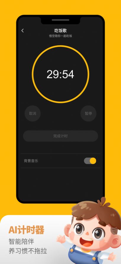 悟空好习惯app2023最新版截图2