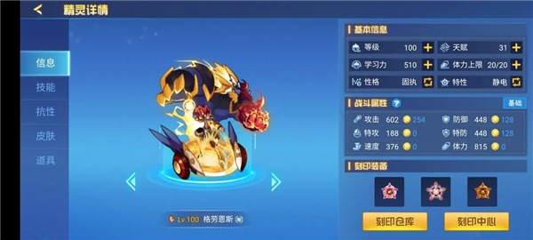 赛尔号h5互通版官方版图1