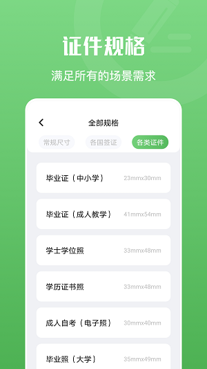 证件照随身拍图3