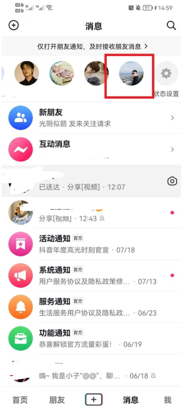 抖音消息最上面那一排好友排序是什么意思抖音消息上面一排人怎么关掉