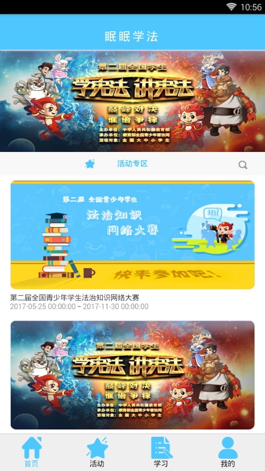 睡眠学法截图2