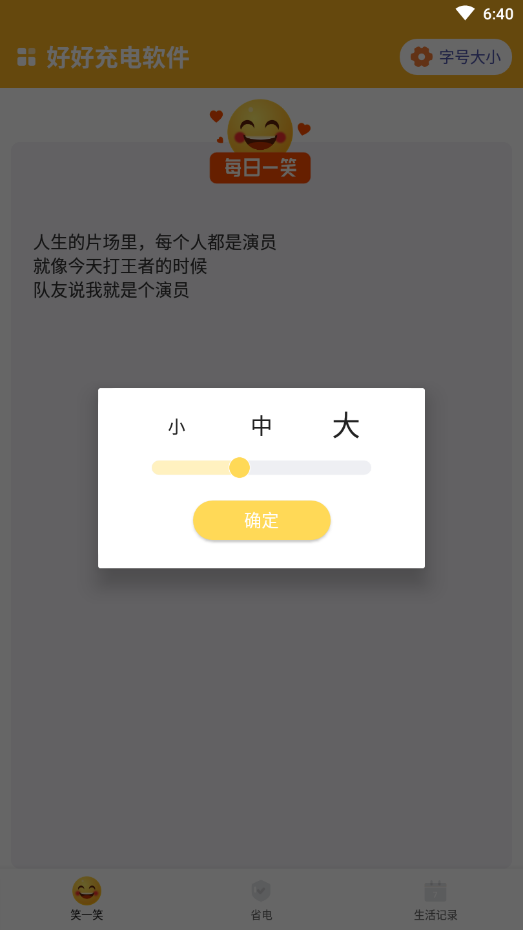好好充电图1