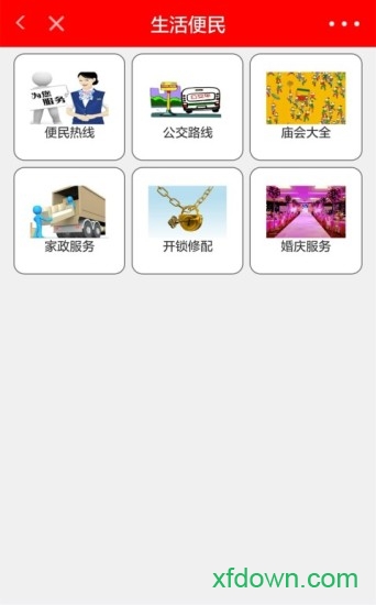 智慧平乡app图3
