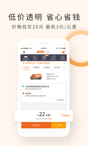 货拉拉叫车软件app图1