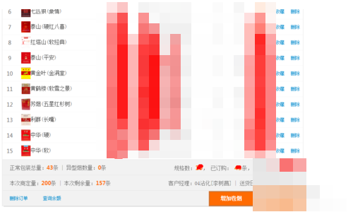 电脑登陆新商盟怎么订烟电脑登陆新商盟网上订烟的步骤