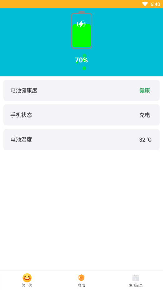 好好充电图3