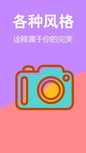 轻盈甜美相机app下载安装截图1