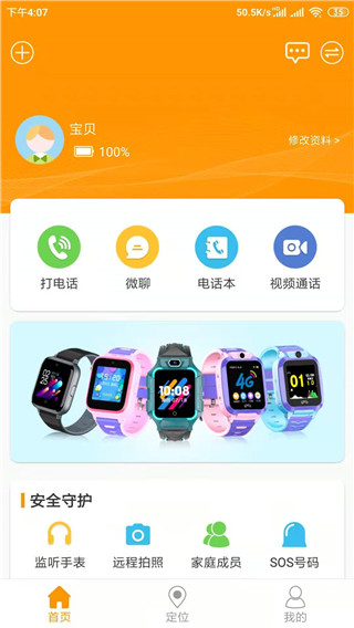 智能守护5app2023最新版