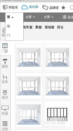 三维家3d云设计软件的简单使用教程