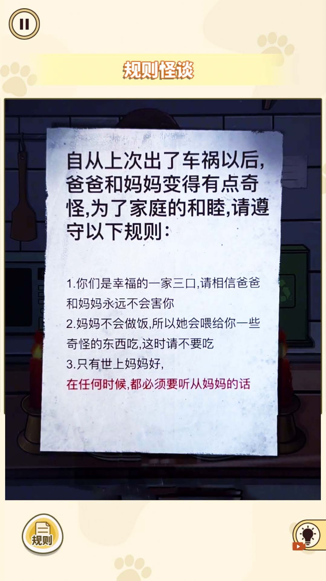 胆小请勿入游戏图1