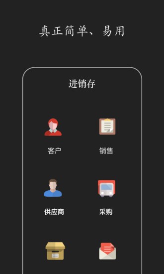 百草进销存销售管理系统图2