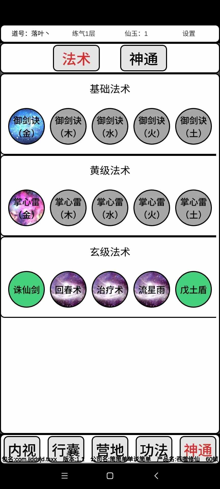 吞噬修仙红包版安卓版图4