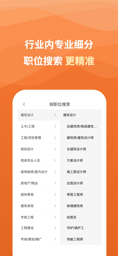 行业找工作手机版