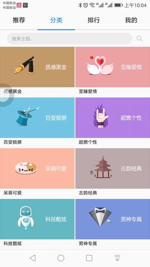 华为主题商店app最新版