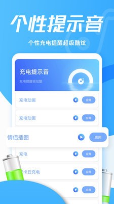 灵动充电动画app最新版截图1