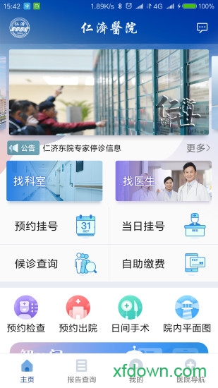 上海仁济医院截图7