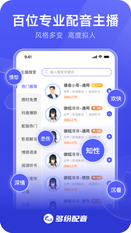 多纷配音app最新版截图4