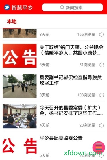智慧平乡app图1