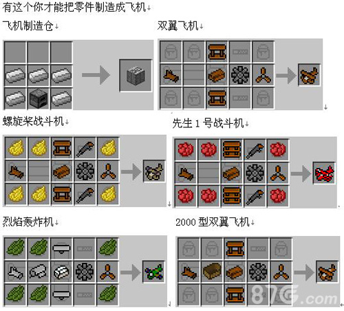 我的世界怎么做飞机做飞机方法教程详解