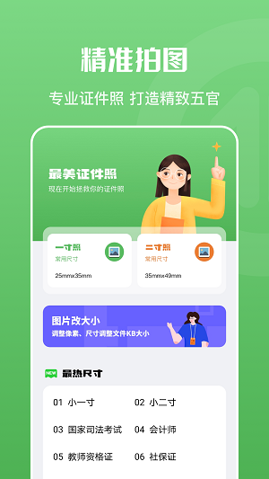 证件照随身拍图2