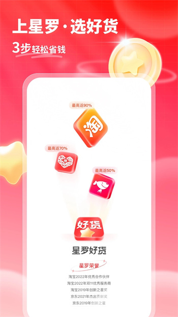 星罗好货图3