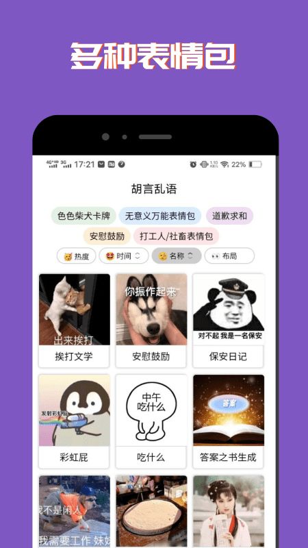 胡言乱语话术app图1