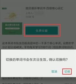 扇贝单词里进行修改单词书的图文教程