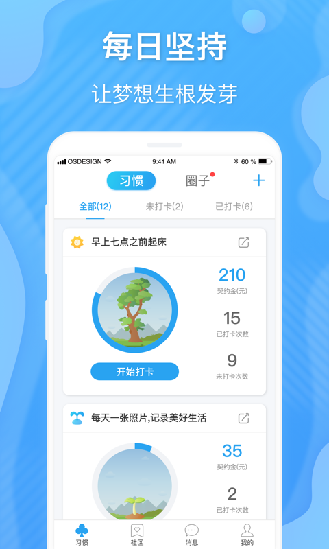 学树习惯app图4