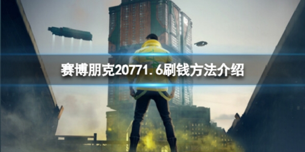 赛博朋克2077中文豪华版