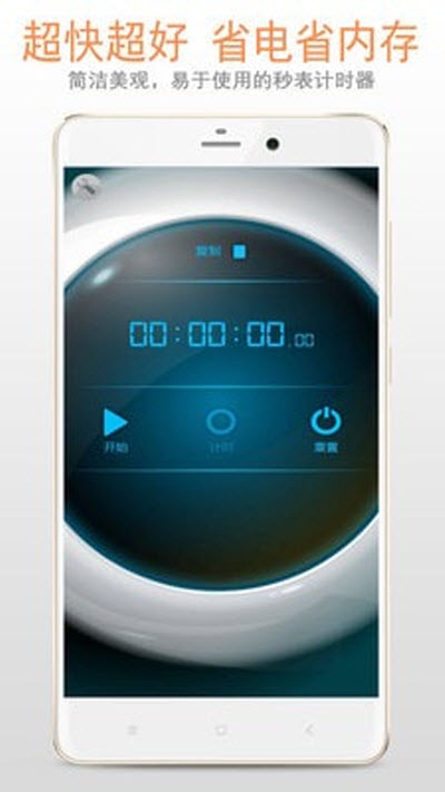 秒表计时器安卓版